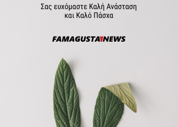 ©Famagusta.News