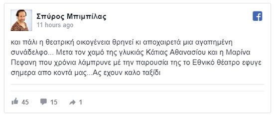 Σπ. Μπιπίλιας - tweet - Μαρία Πεφάνη