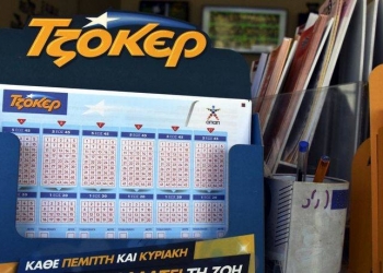 Η κλήρωση του Τζόκερ