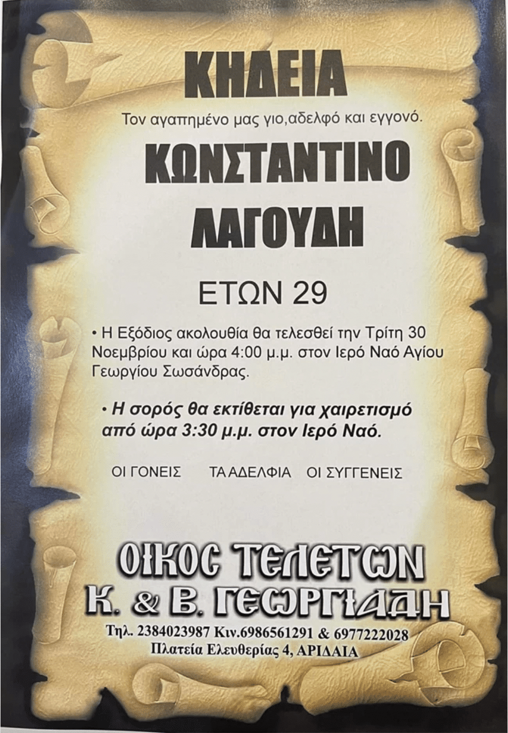 29χρονος